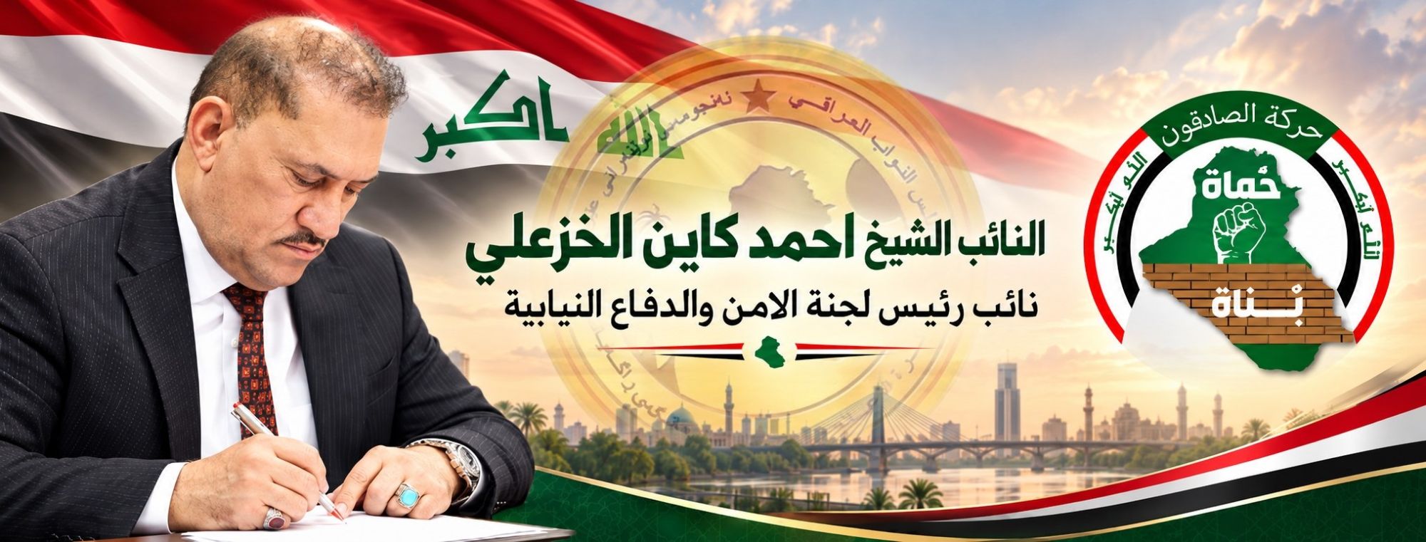 مكتب النائب الشيخ احمد كاين الخزعلي